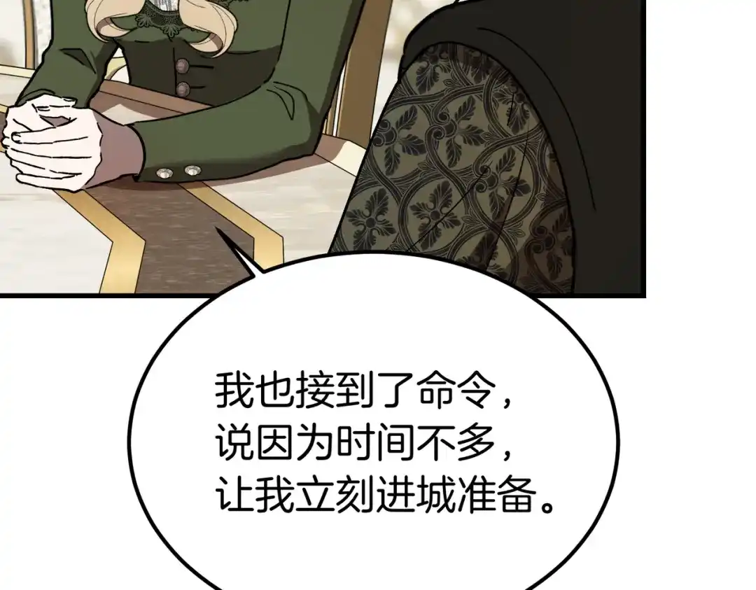 恶魔培养的淑女 第115话 筹备 第90页