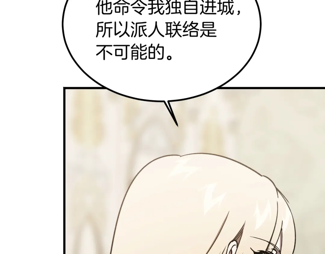 恶魔培养的淑女 第115话 筹备 第92页
