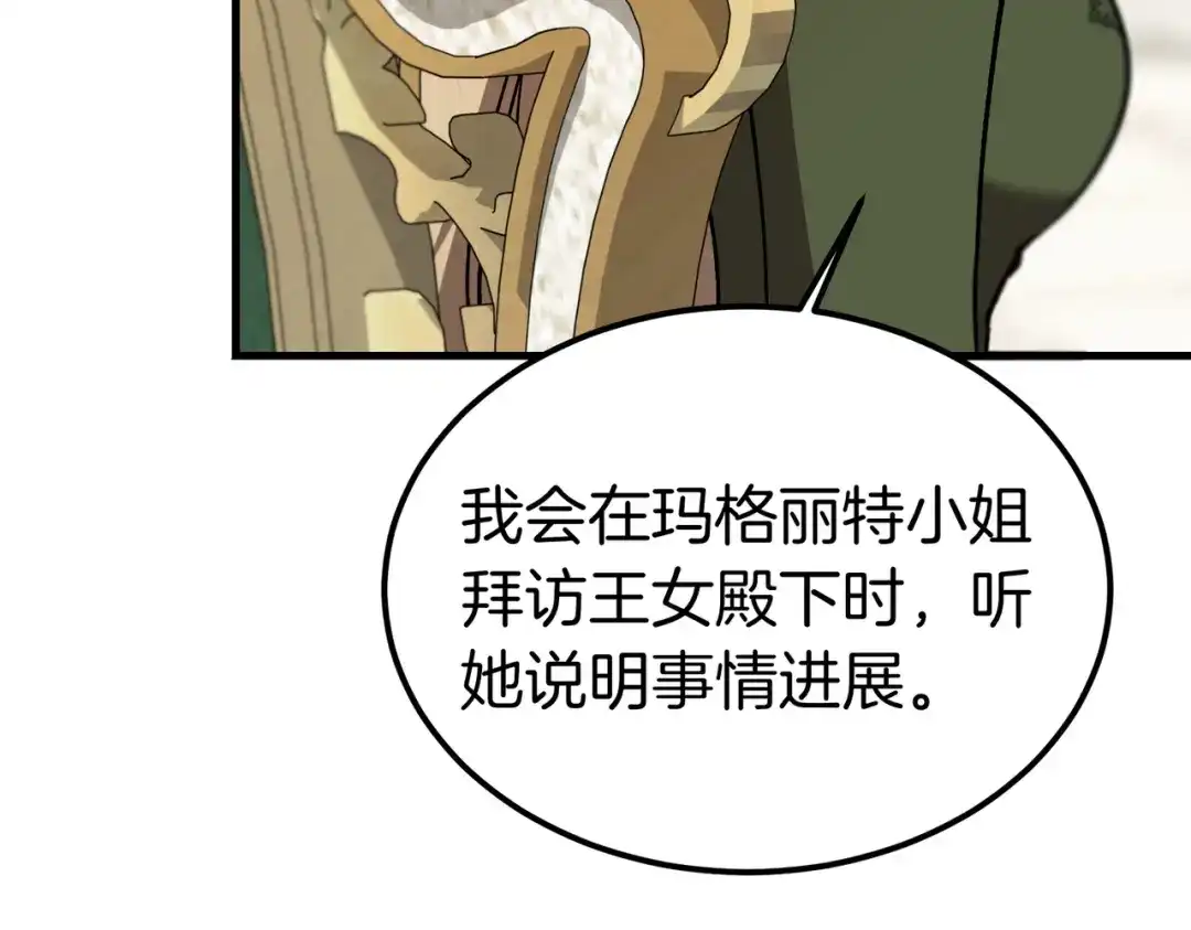 恶魔培养的淑女 第115话 筹备 第94页