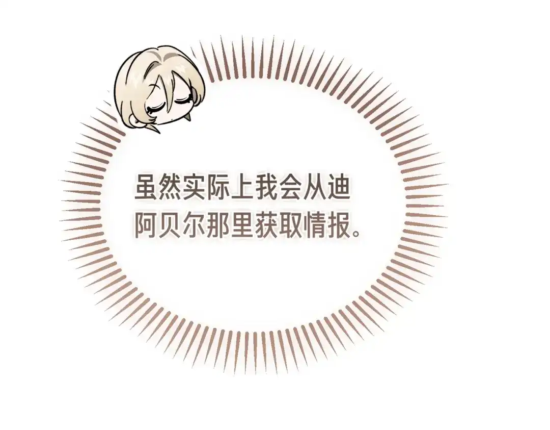 恶魔培养的淑女 第115话 筹备 第95页