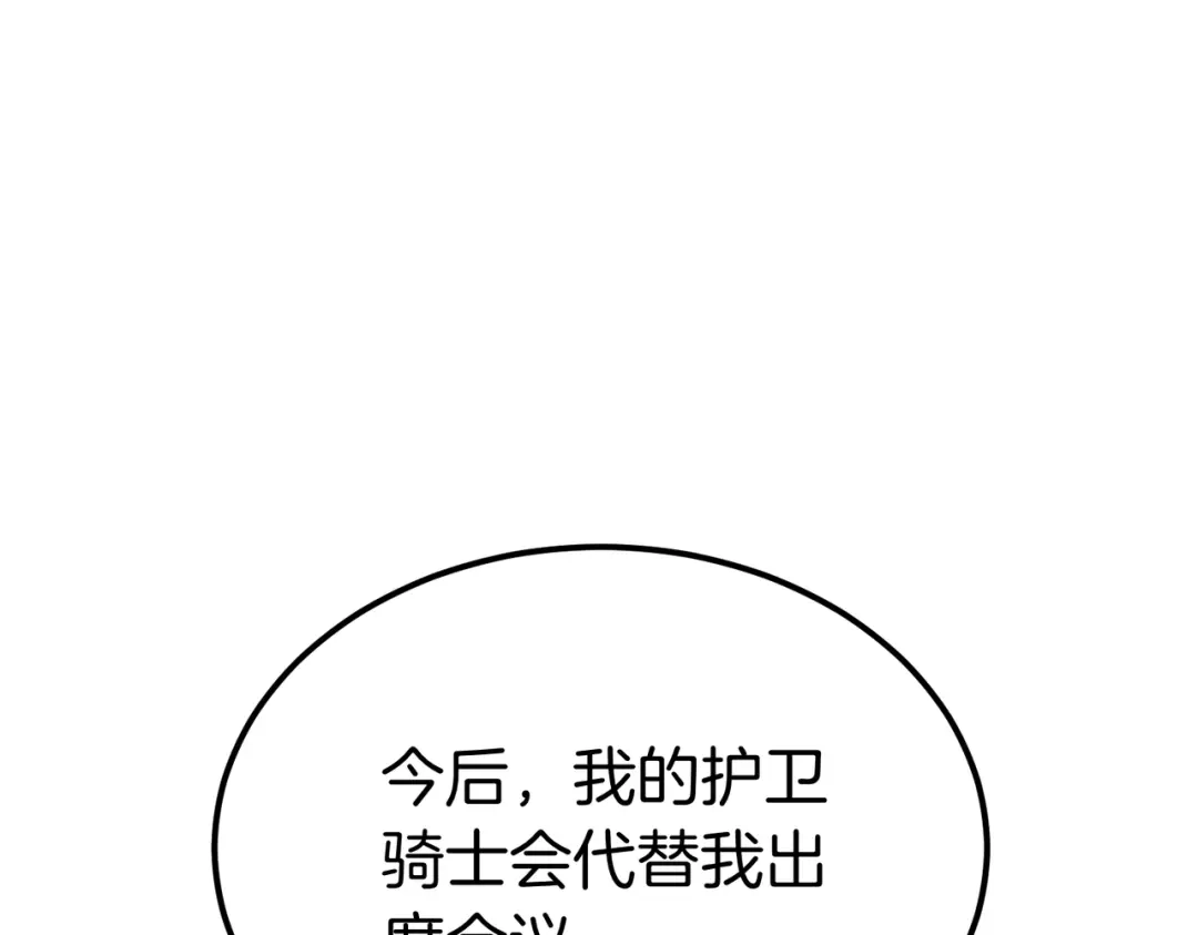 恶魔培养的淑女 第115话 筹备 第96页