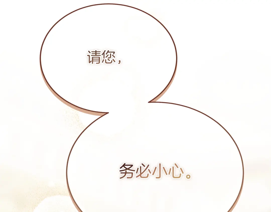 恶魔培养的淑女 第116话 狩猎 第105页