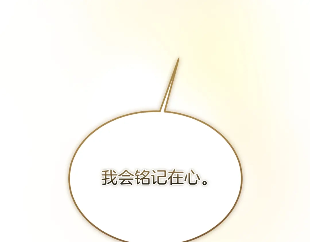 恶魔培养的淑女 第116话 狩猎 第113页