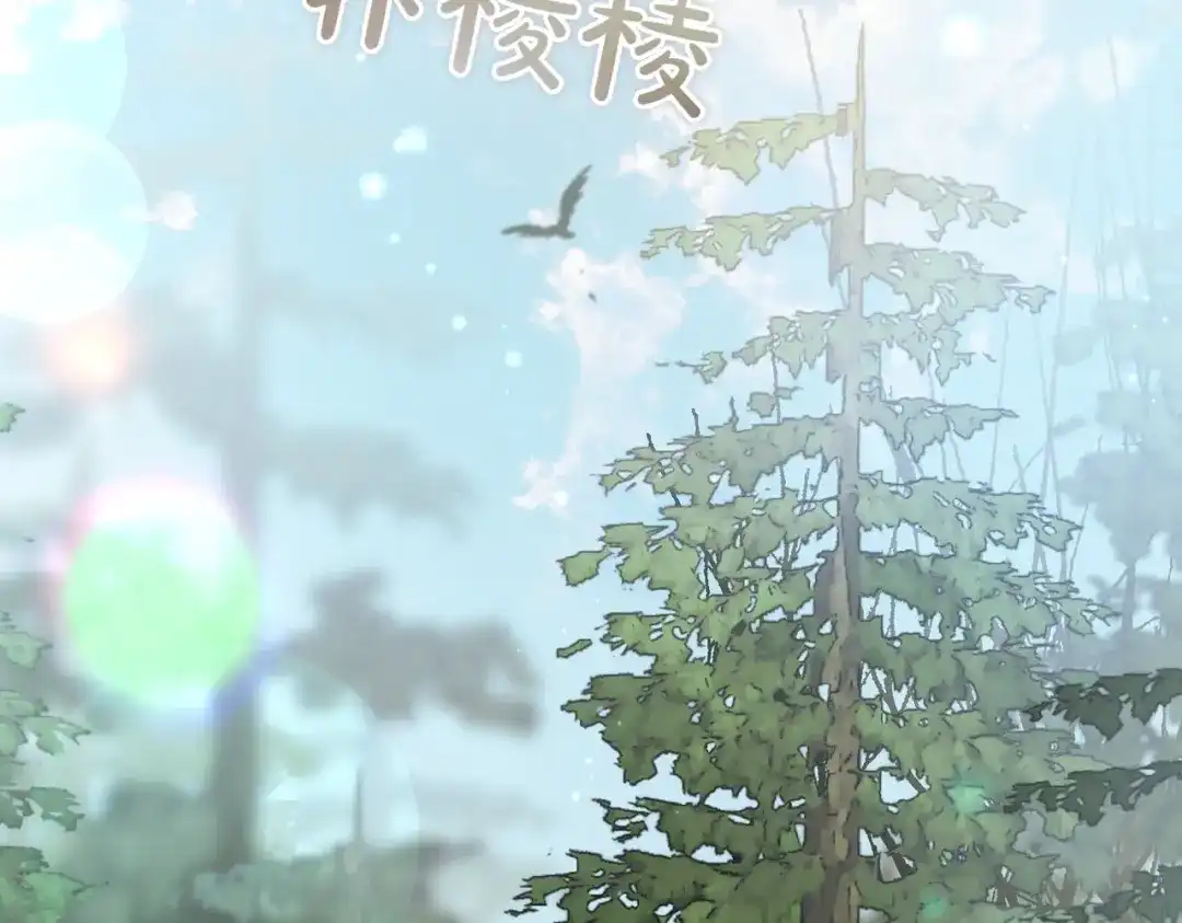 恶魔培养的淑女 第116话 狩猎 第118页
