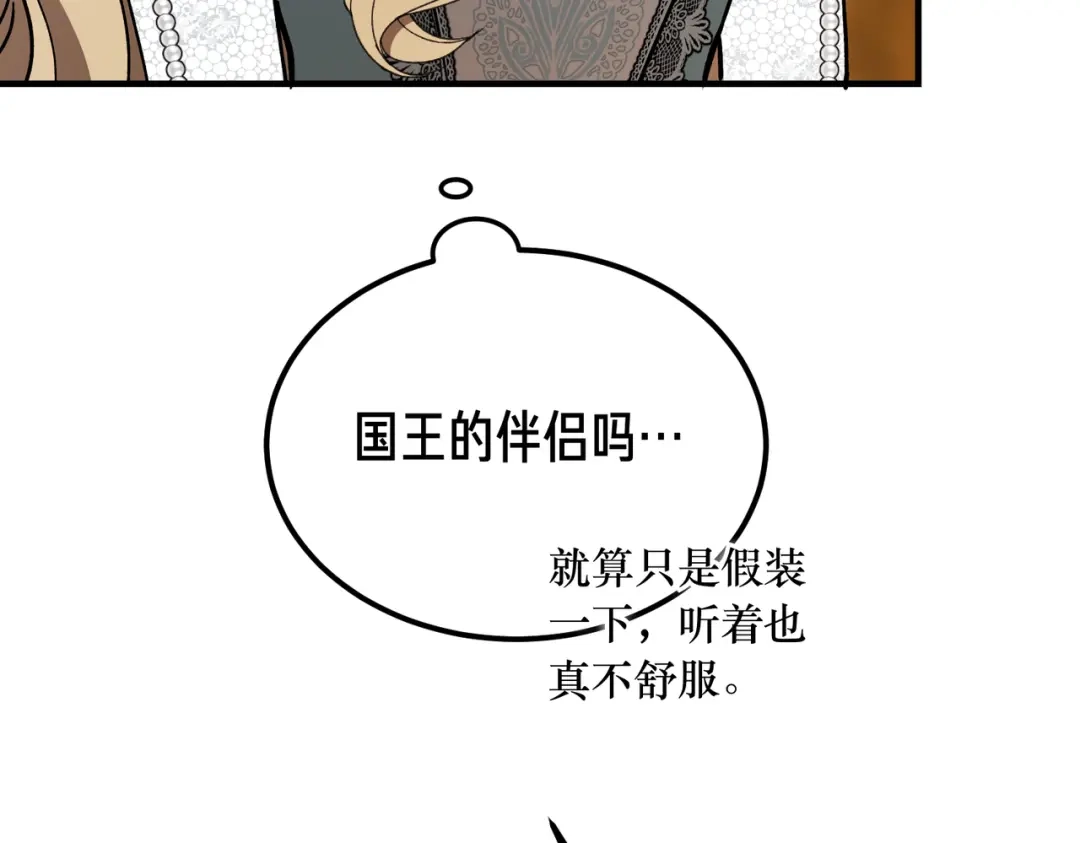 恶魔培养的淑女 第116话 狩猎 第12页