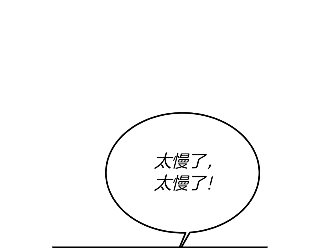 恶魔培养的淑女 第116话 狩猎 第120页