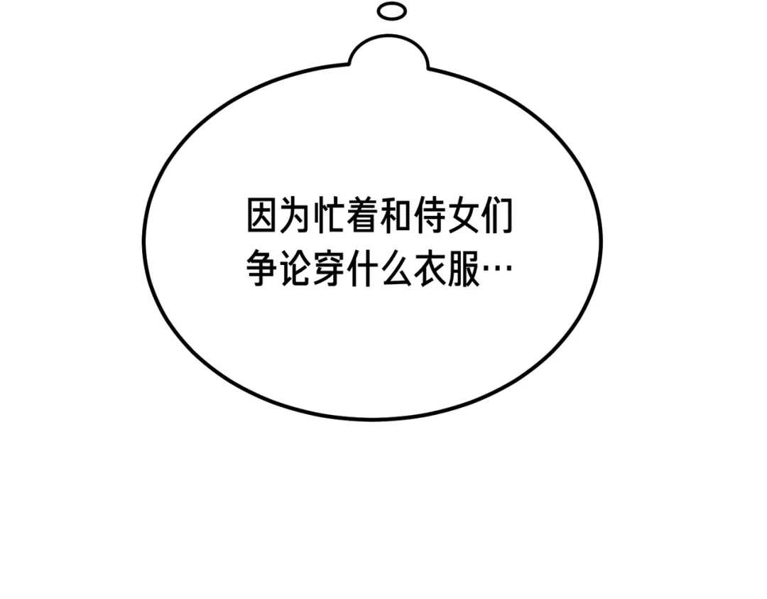 恶魔培养的淑女 第116话 狩猎 第126页