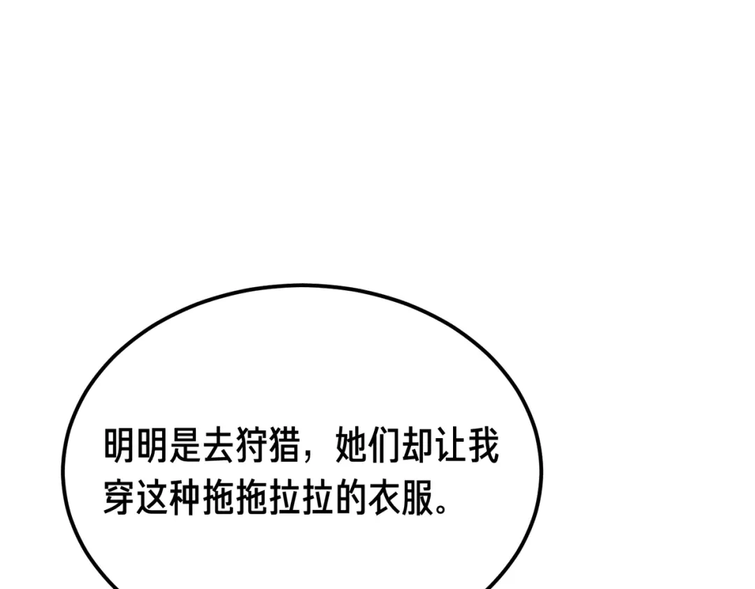 恶魔培养的淑女 第116话 狩猎 第127页