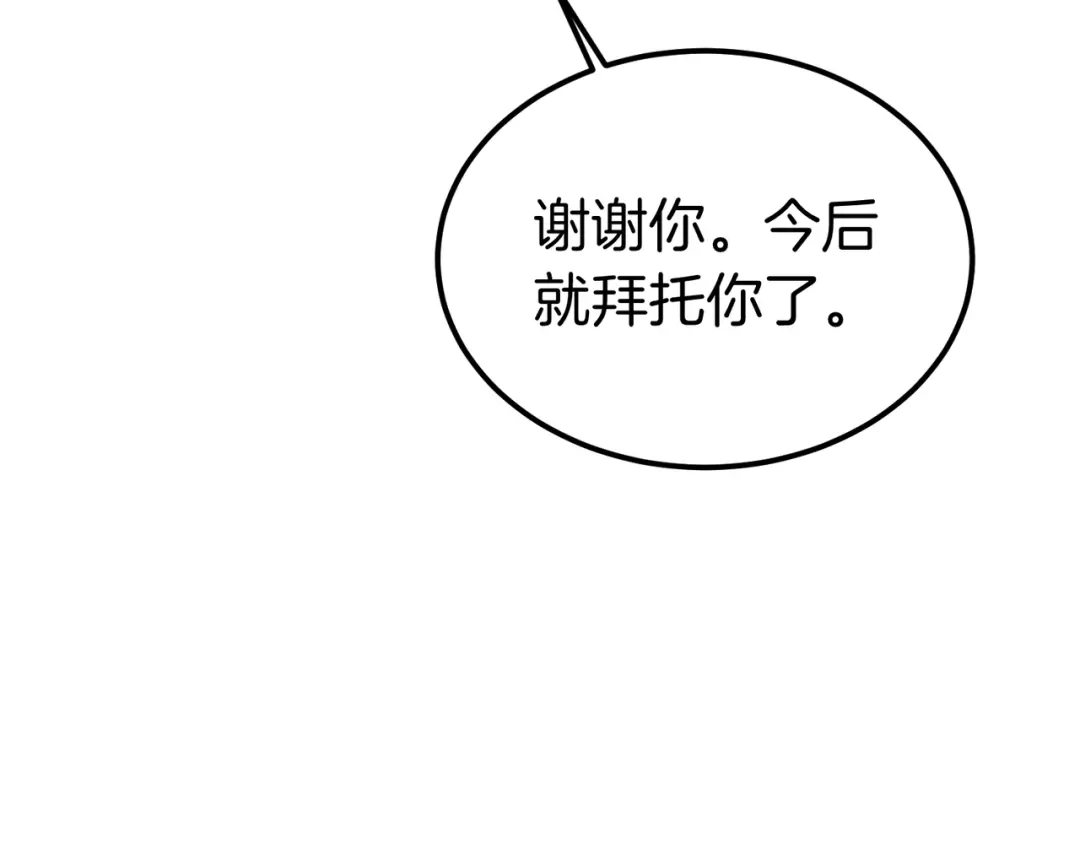 恶魔培养的淑女 第116话 狩猎 第13页