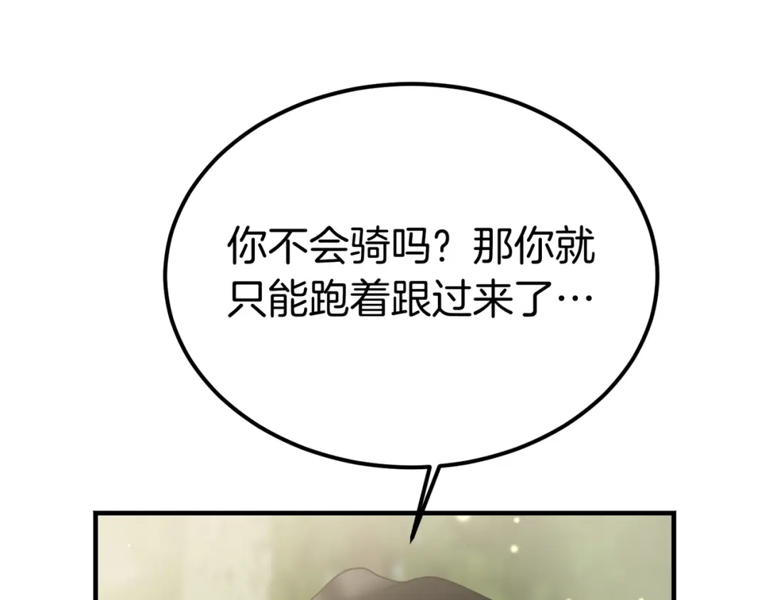 恶魔培养的淑女 第116话 狩猎 第136页