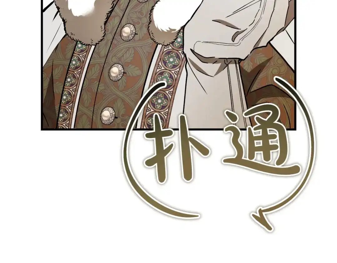 恶魔培养的淑女 第116话 狩猎 第138页