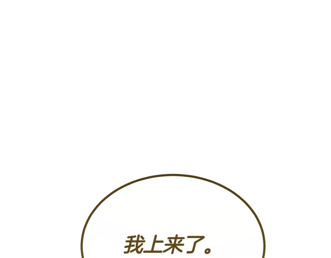 恶魔培养的淑女 第116话 狩猎 第139页