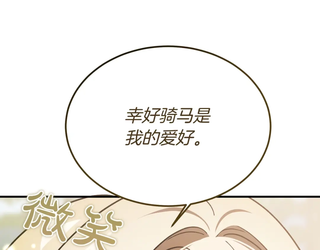 恶魔培养的淑女 第116话 狩猎 第144页