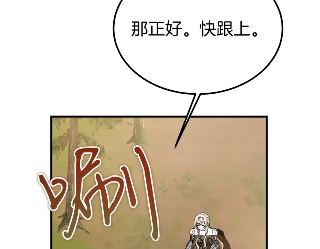 恶魔培养的淑女 第116话 狩猎 第149页