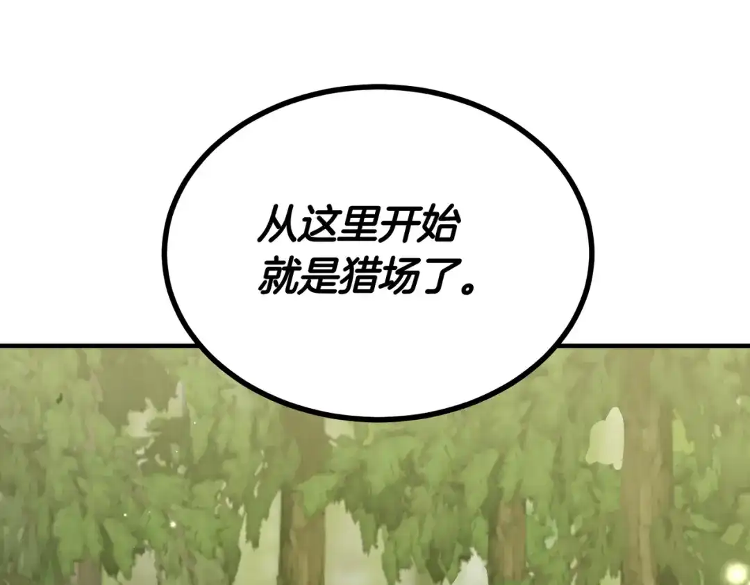 恶魔培养的淑女 第116话 狩猎 第153页