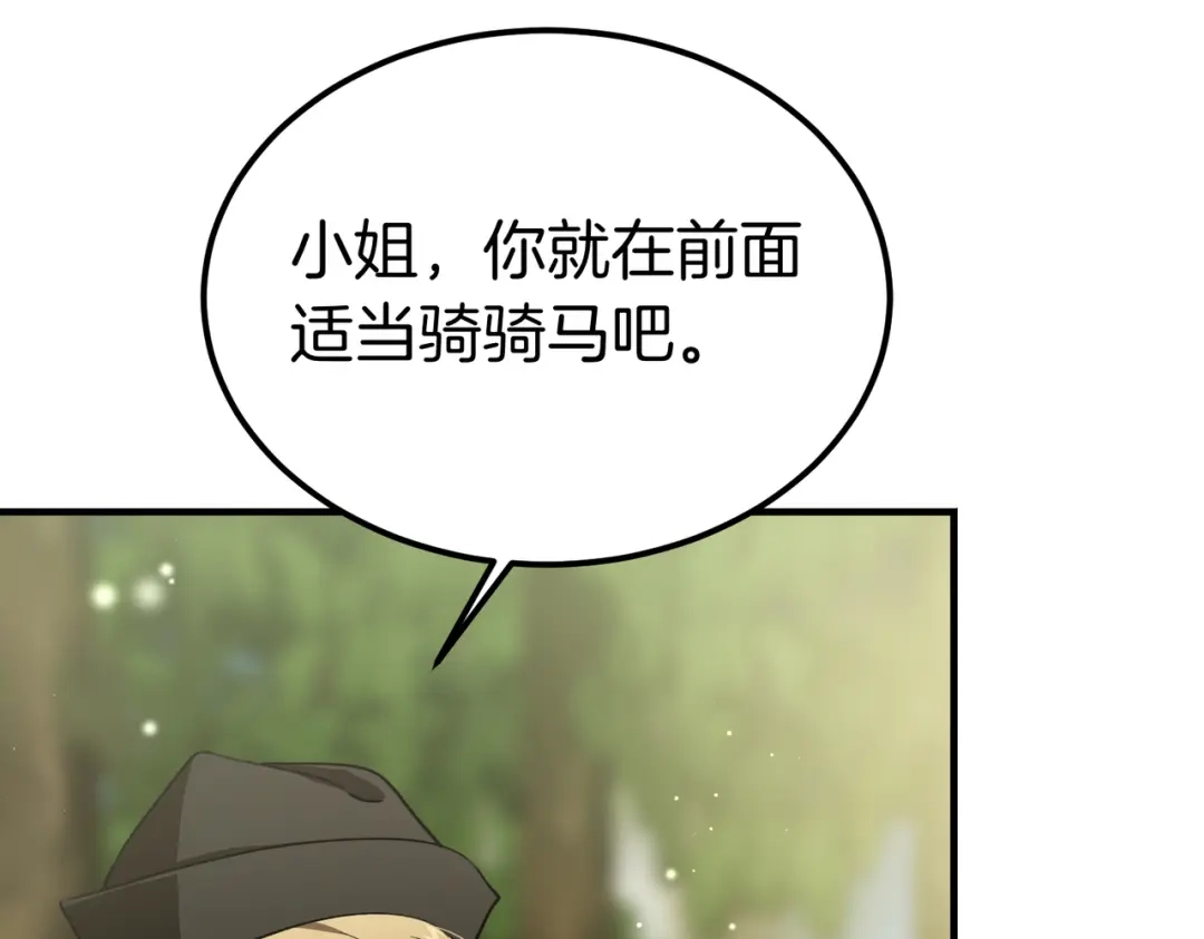 恶魔培养的淑女 第116话 狩猎 第156页