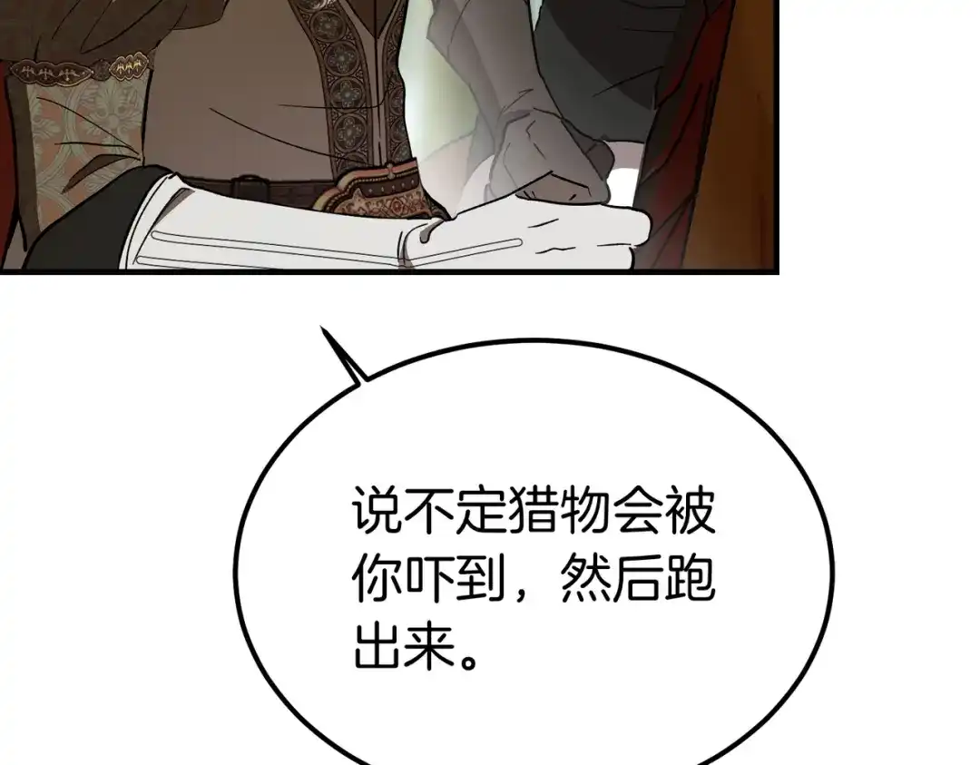 恶魔培养的淑女 第116话 狩猎 第158页