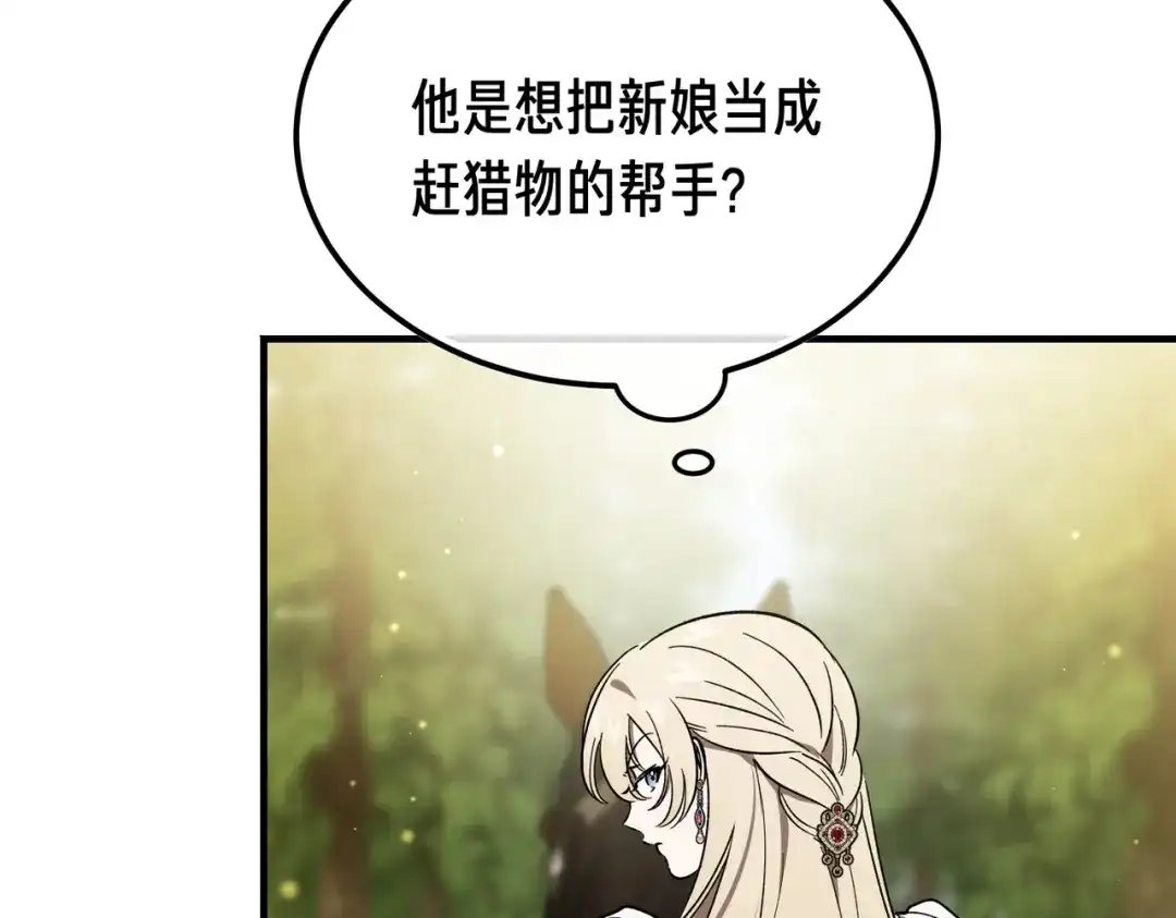 恶魔培养的淑女 第116话 狩猎 第160页