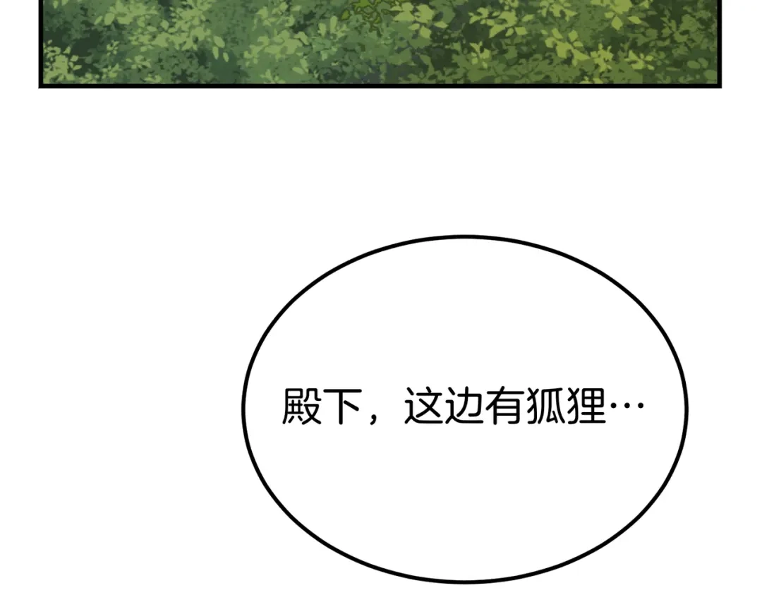 恶魔培养的淑女 第116话 狩猎 第165页