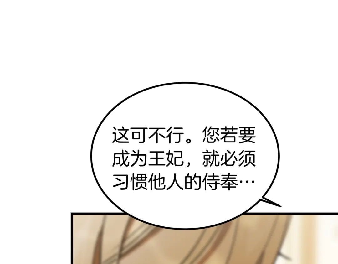 恶魔培养的淑女 第116话 狩猎 第17页