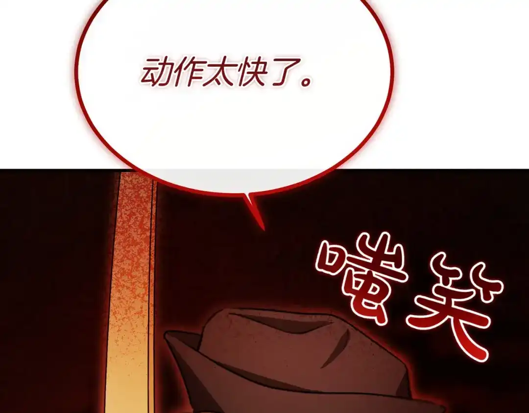 恶魔培养的淑女 第116话 狩猎 第179页