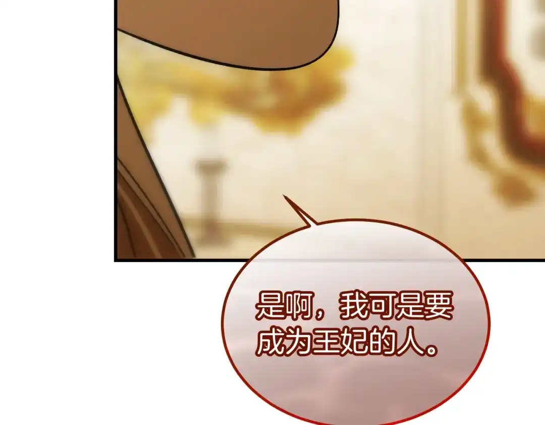 恶魔培养的淑女 第116话 狩猎 第19页