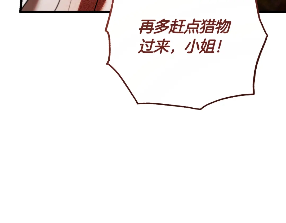 恶魔培养的淑女 第116话 狩猎 第195页