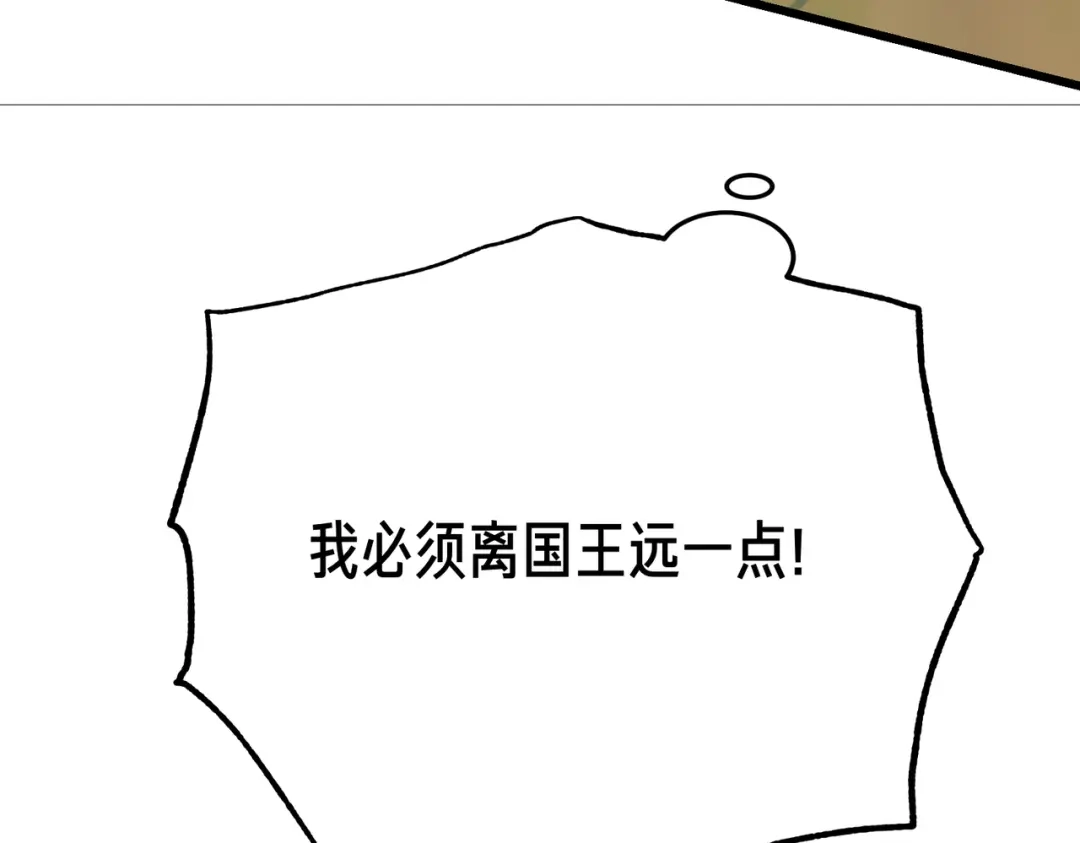 恶魔培养的淑女 第116话 狩猎 第199页