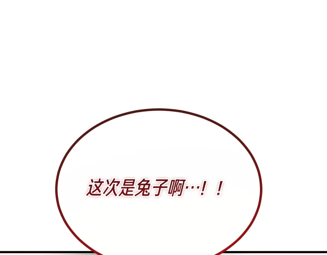 恶魔培养的淑女 第116话 狩猎 第205页
