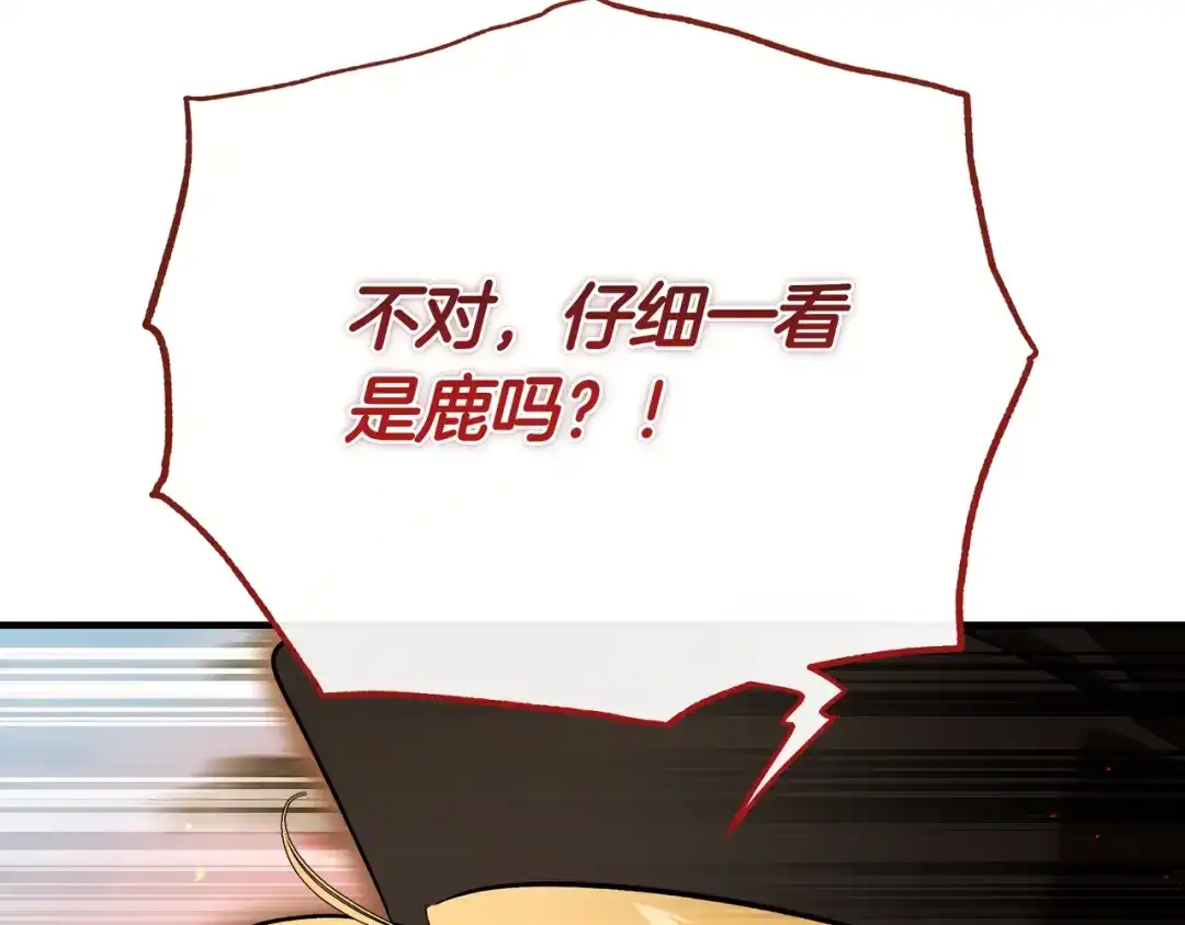 恶魔培养的淑女 第116话 狩猎 第209页