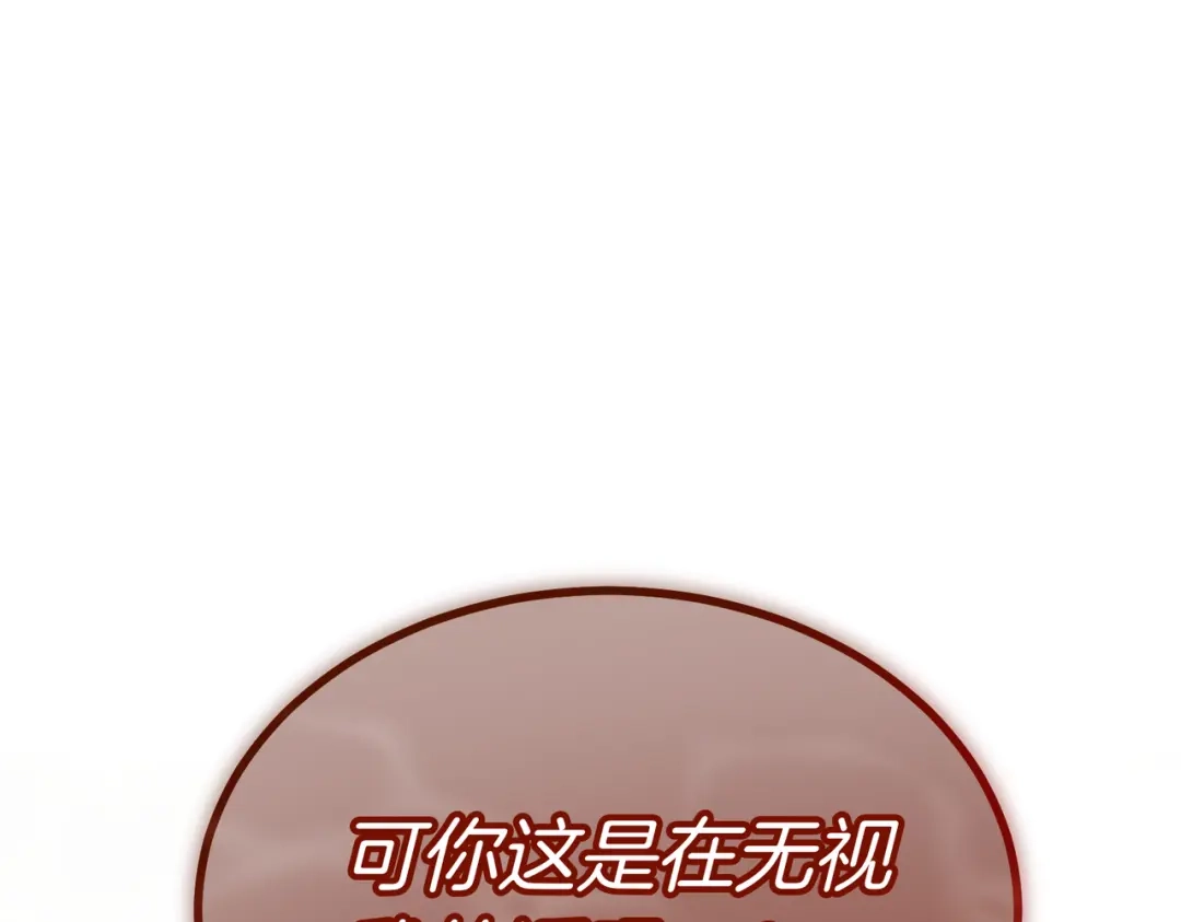 恶魔培养的淑女 第116话 狩猎 第21页