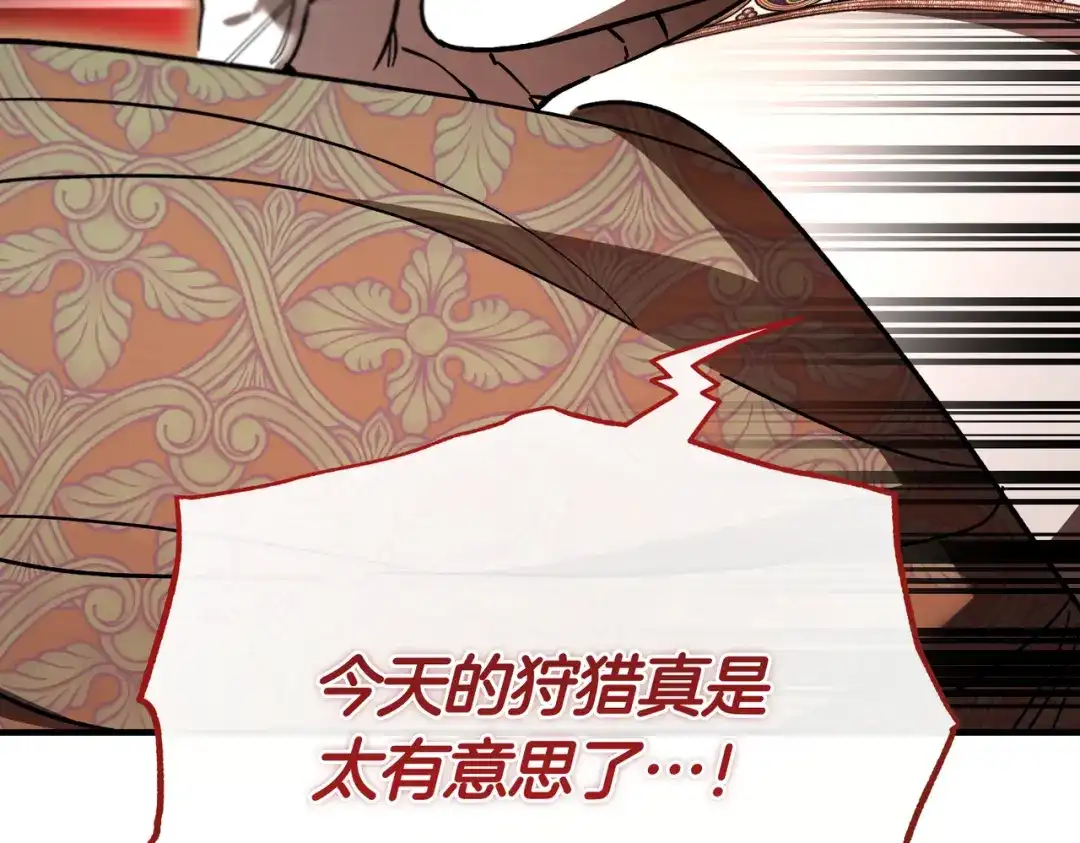恶魔培养的淑女 第116话 狩猎 第211页