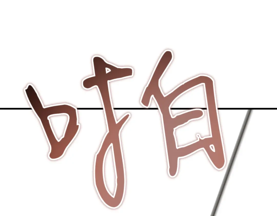 恶魔培养的淑女 第116话 狩猎 第213页