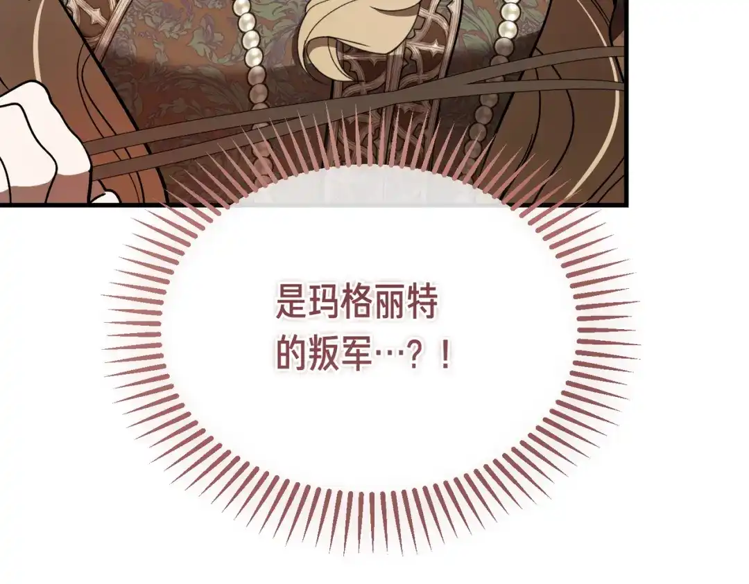 恶魔培养的淑女 第116话 狩猎 第245页
