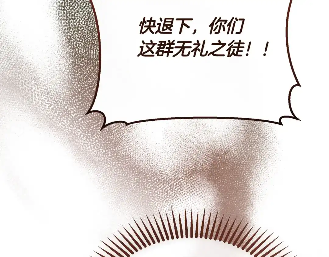 恶魔培养的淑女 第116话 狩猎 第252页