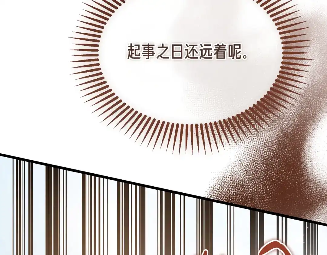 恶魔培养的淑女 第116话 狩猎 第253页