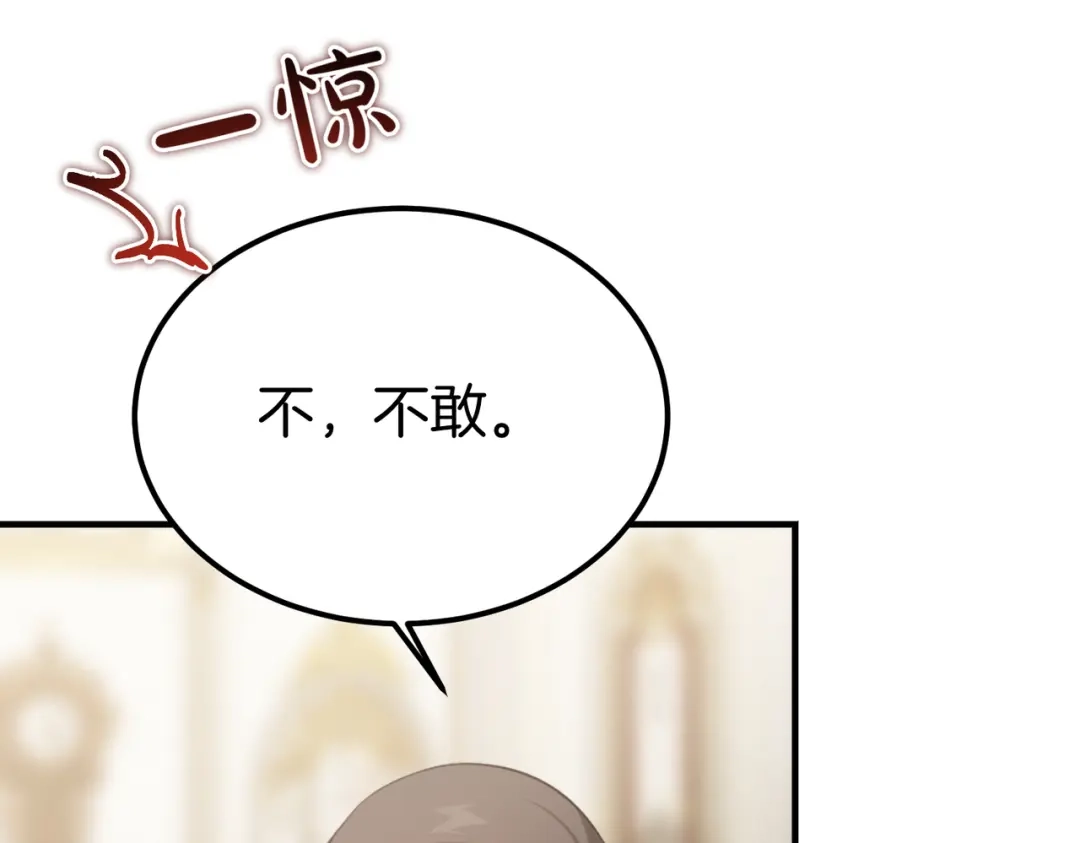 恶魔培养的淑女 第116话 狩猎 第26页
