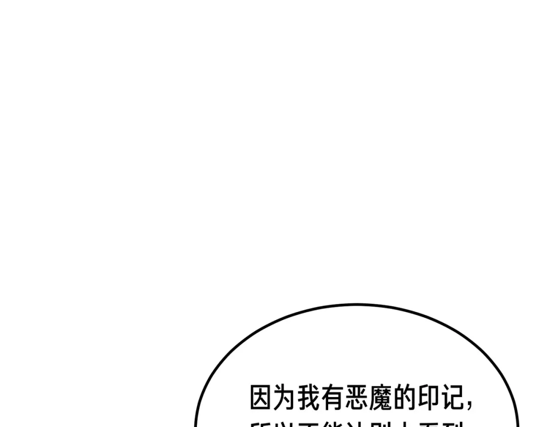 恶魔培养的淑女 第116话 狩猎 第29页