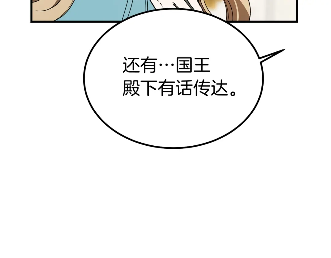 恶魔培养的淑女 第116话 狩猎 第32页