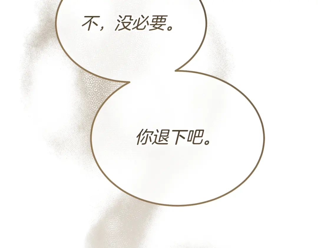 恶魔培养的淑女 第116话 狩猎 第38页