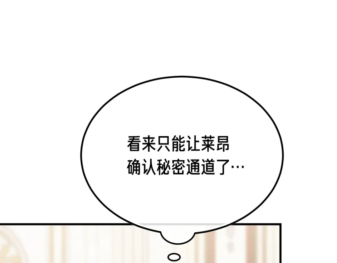 恶魔培养的淑女 第116话 狩猎 第44页