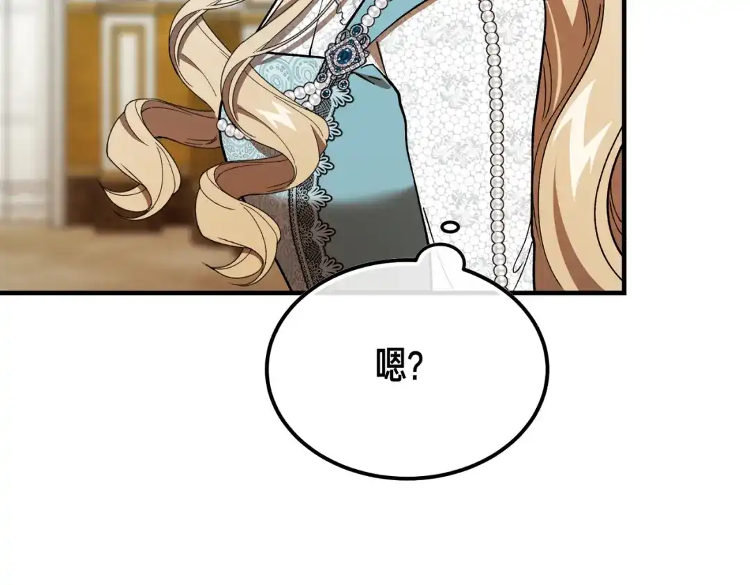 恶魔培养的淑女 第116话 狩猎 第46页