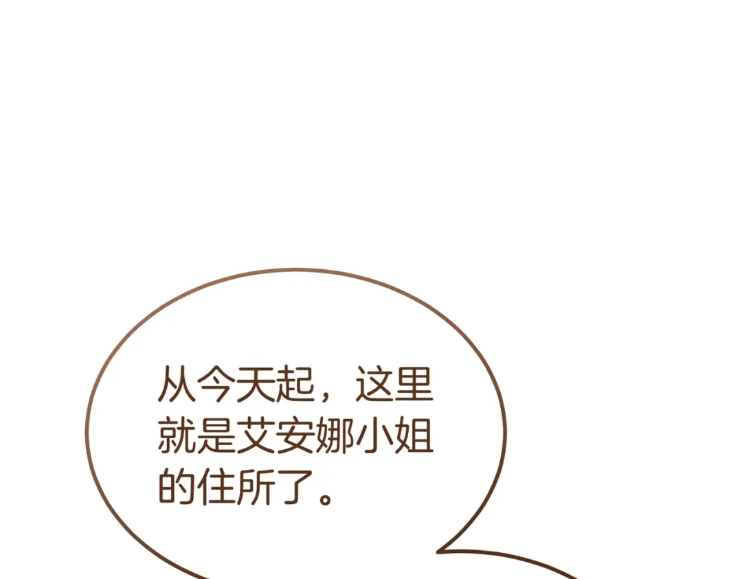 恶魔培养的淑女 第116话 狩猎 第5页