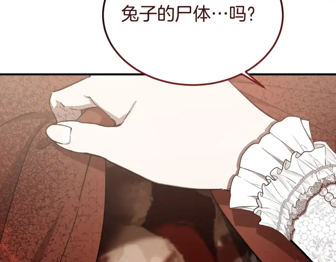 恶魔培养的淑女 第116话 狩猎 第52页