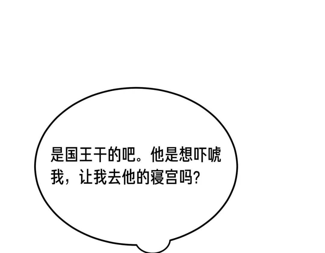 恶魔培养的淑女 第116话 狩猎 第55页