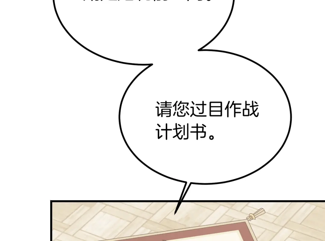 恶魔培养的淑女 第116话 狩猎 第67页