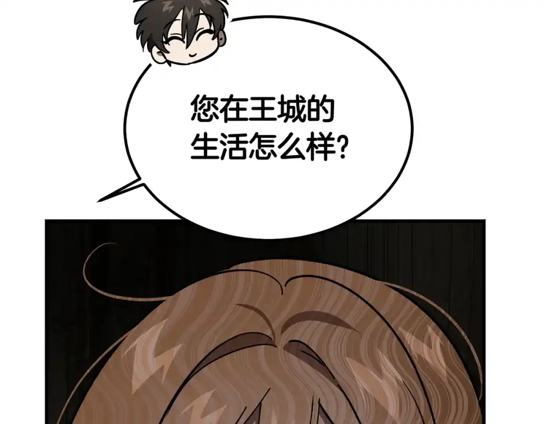恶魔培养的淑女 第116话 狩猎 第71页