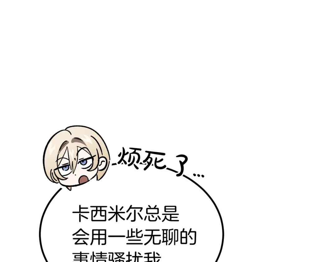 恶魔培养的淑女 第116话 狩猎 第74页