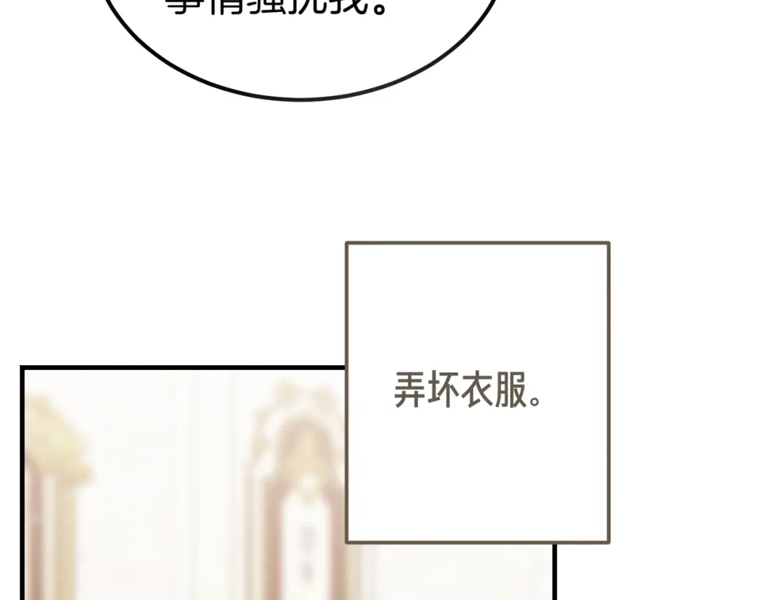 恶魔培养的淑女 第116话 狩猎 第75页
