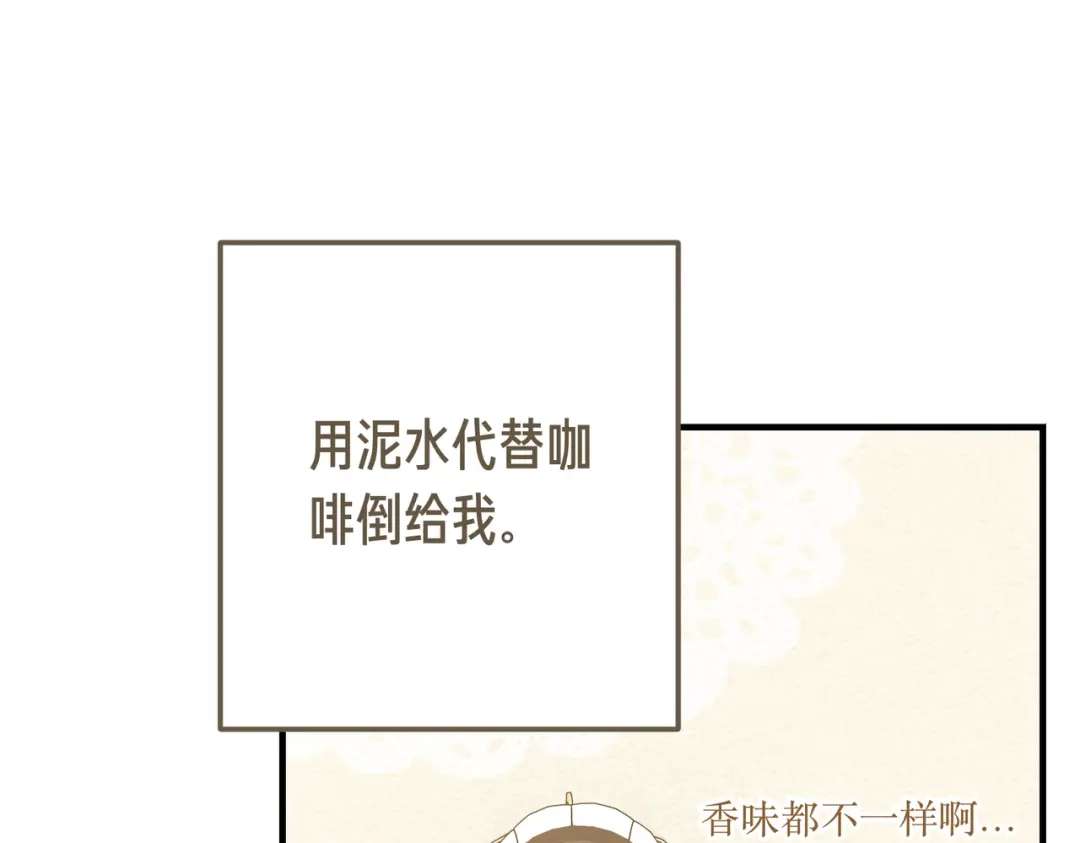 恶魔培养的淑女 第116话 狩猎 第78页